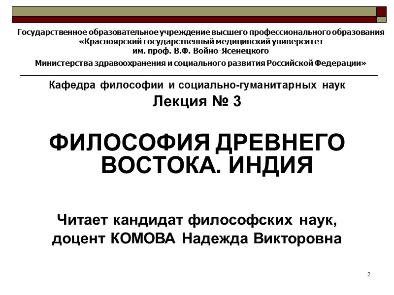 2 Государственное образовательное учреждение высшего профессионального образования «Красноярский государственный медицинский университет им. 2 Государственное образовательное учреждение высшего профессионального образования «Красноярский государственный медицинский университет им.